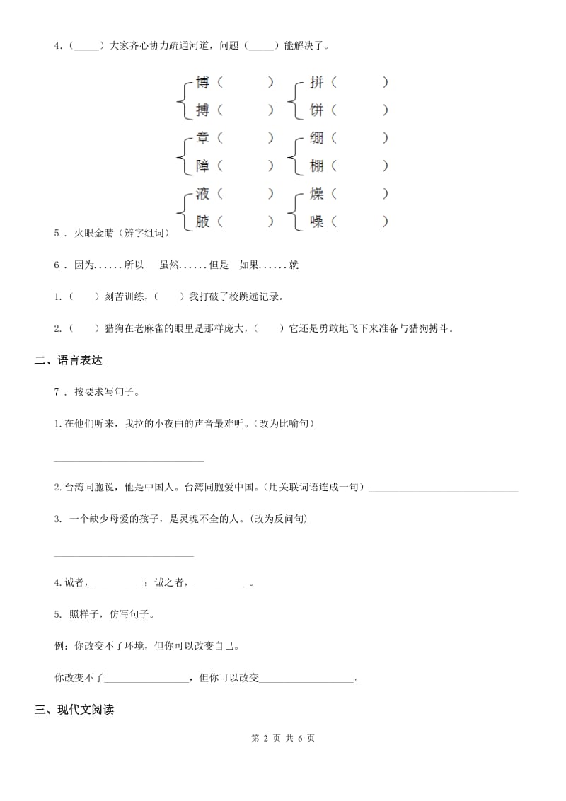 部编版语文四年级上册第八单元能力提升卷_第2页