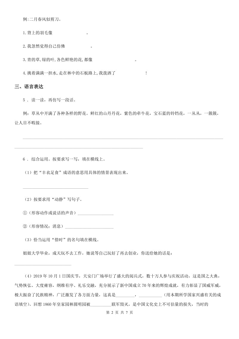 陕西省2019-2020学年六年级语文下册第三单元测试卷D卷_第2页