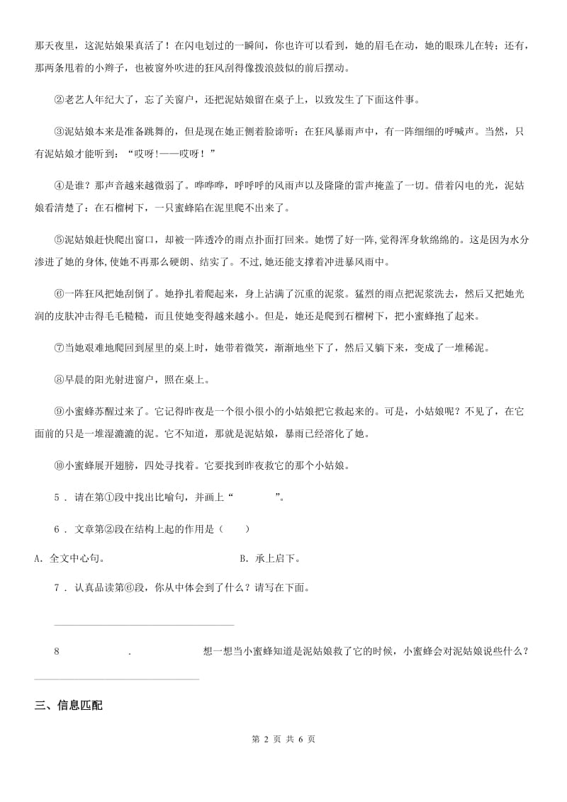 陕西省三年级语文下册2 燕子练习卷_第2页