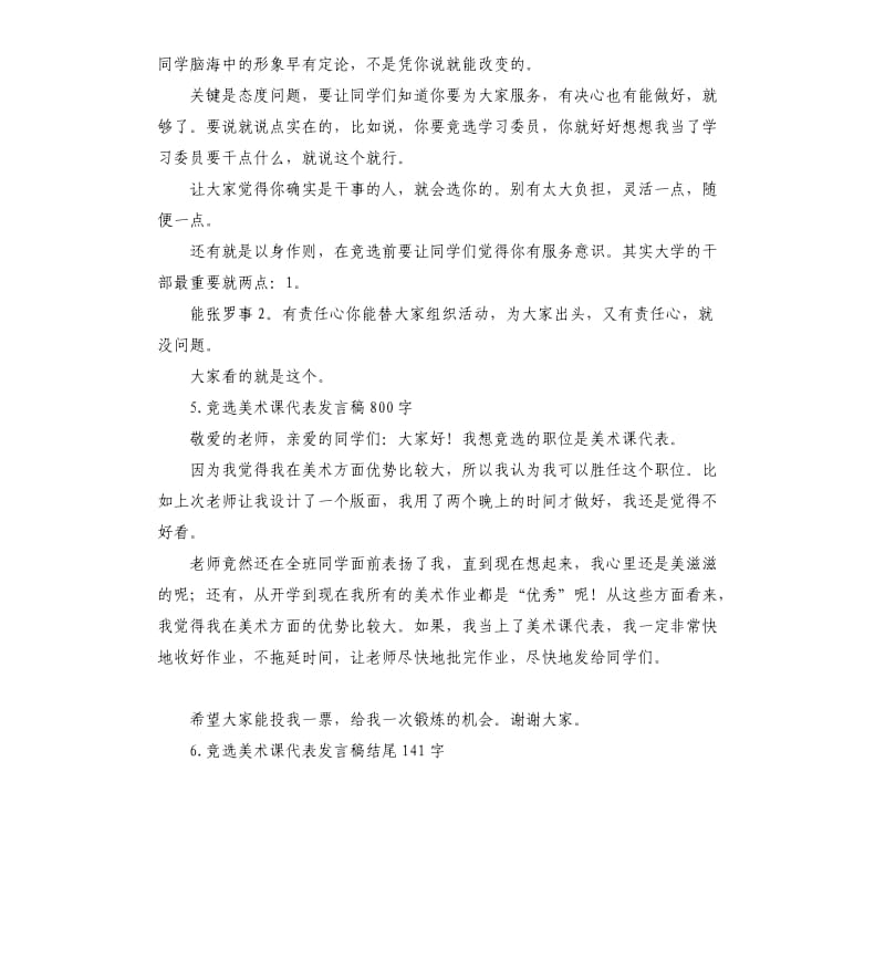 发言稿美术课代表 .docx_第3页