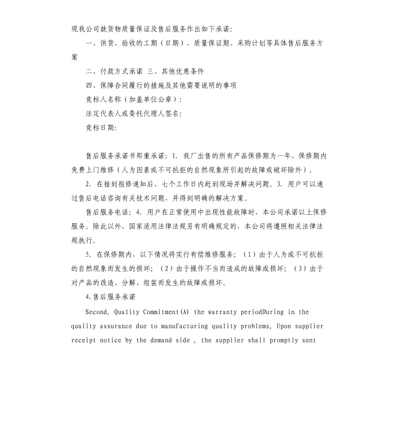 供货售后服务承诺书 .docx_第2页