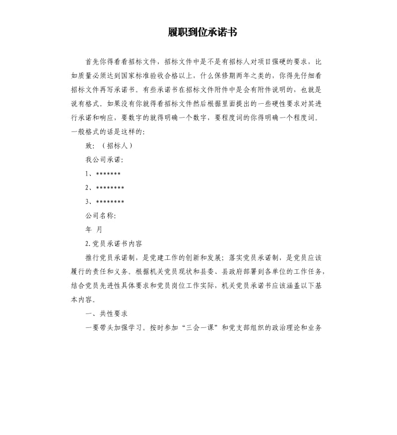 履职到位承诺书 .docx_第1页