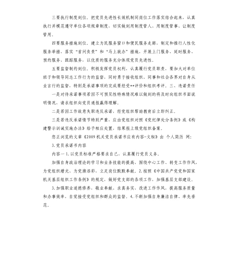 履职到位承诺书 .docx_第3页