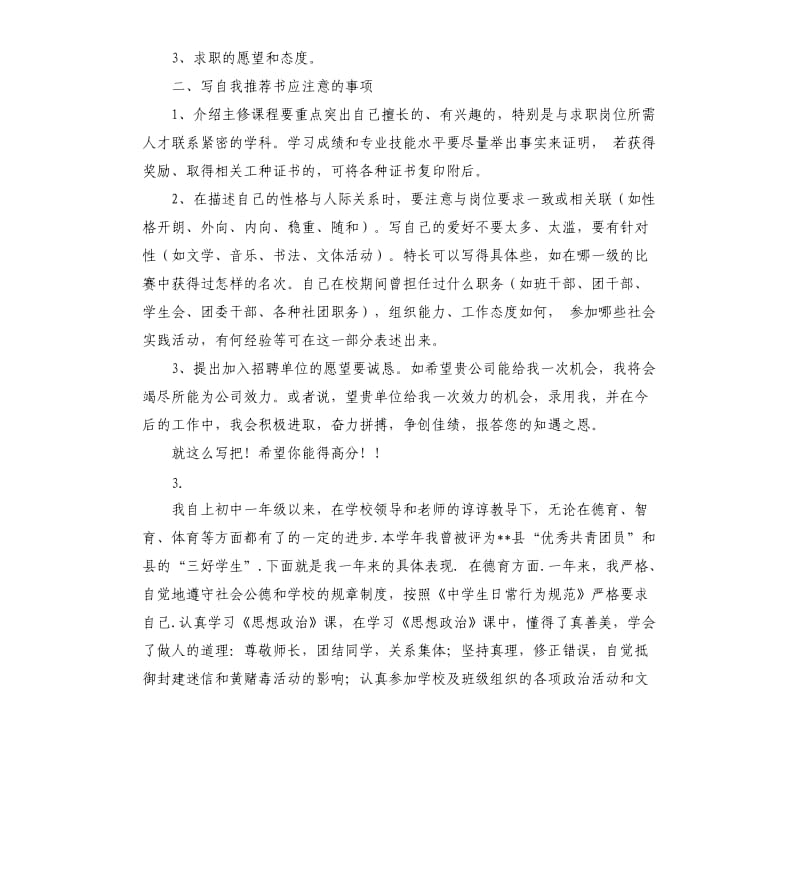 品德合格自我评价 .docx_第2页