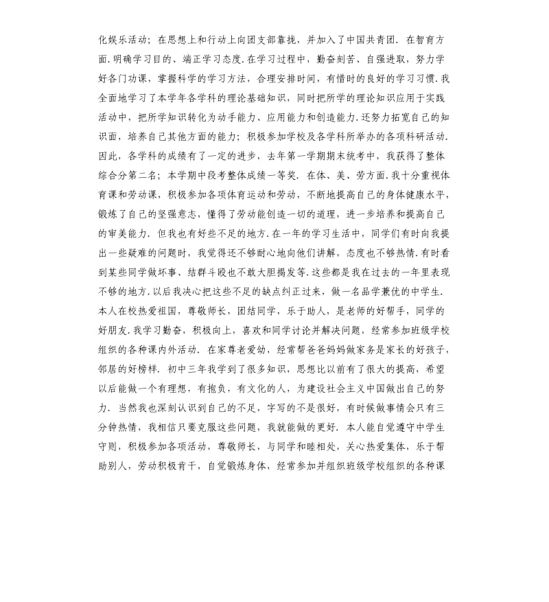 品德合格自我评价 .docx_第3页