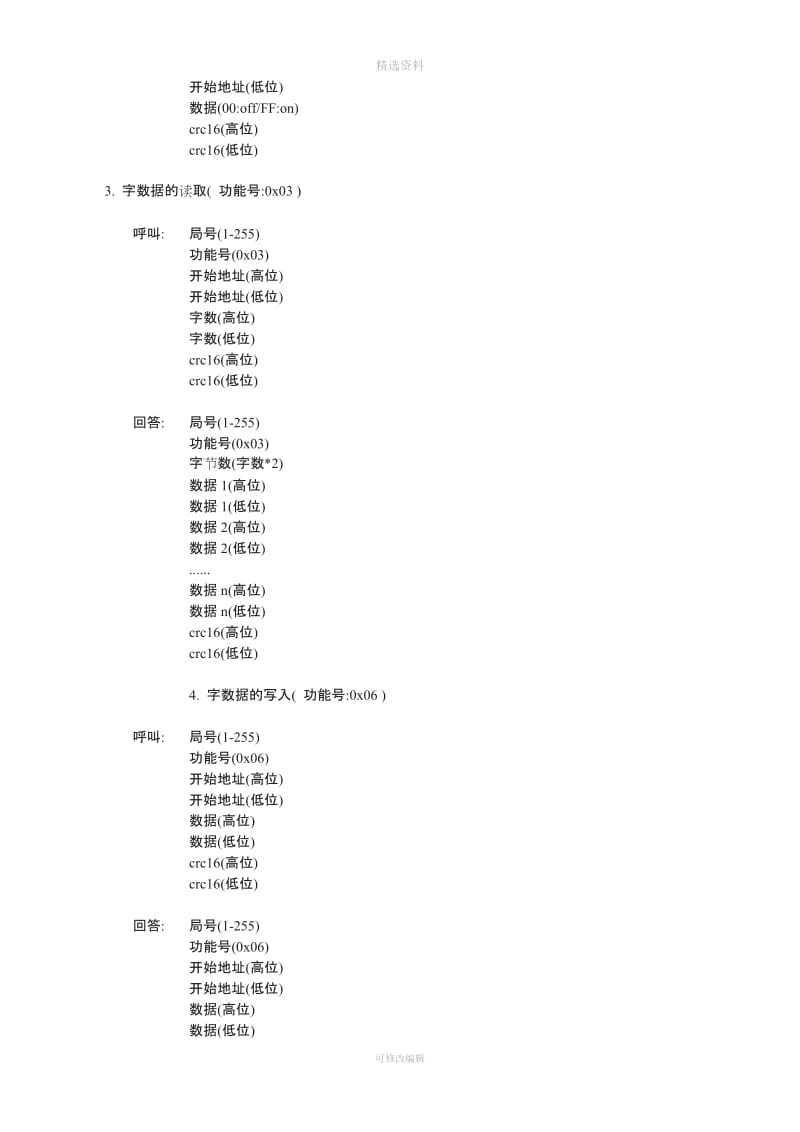 约克冷冻机组通讯协议MODBUS_第2页