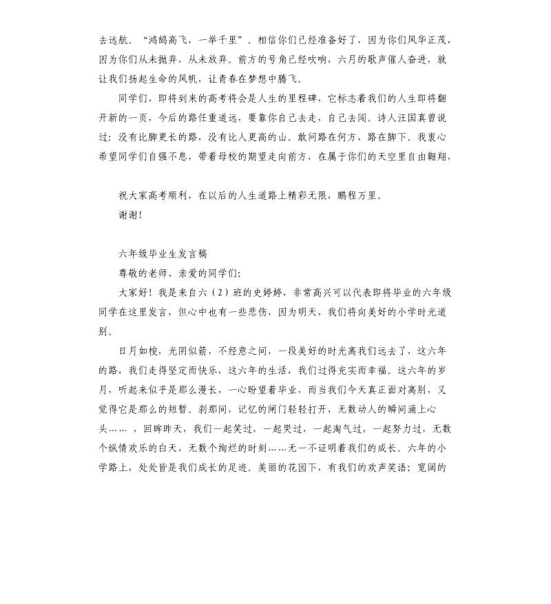 毕业座谈会发言稿 .docx_第2页