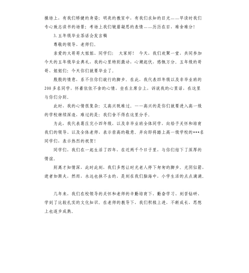 毕业座谈会发言稿 .docx_第3页