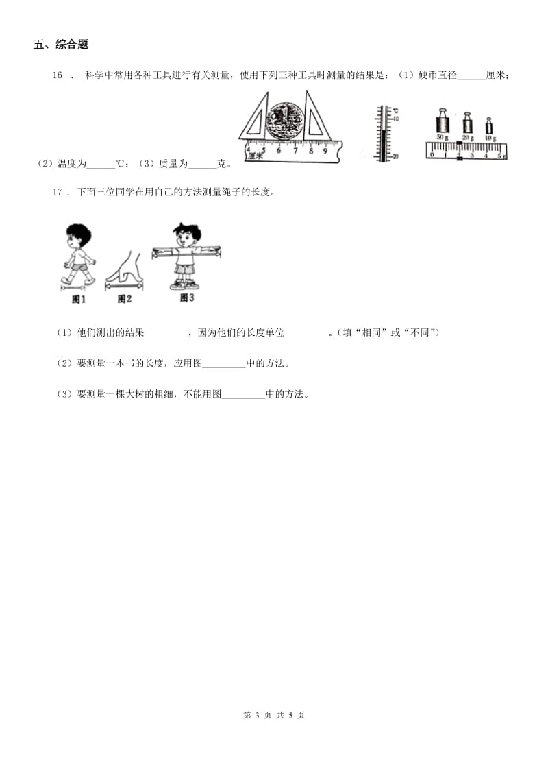 北京市科学2020年一年级上册2.2 起点和终点练习卷A卷_第3页