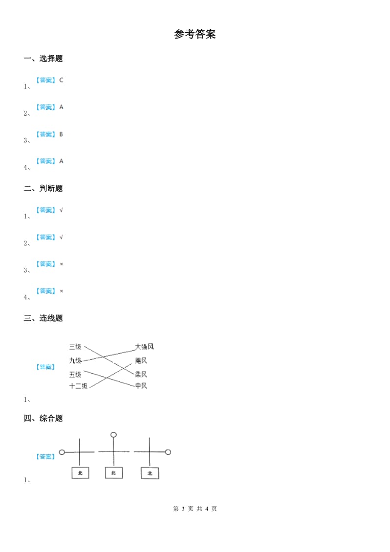 北京市科学2020版二年级上册期中综合全练全测（I）卷_第3页