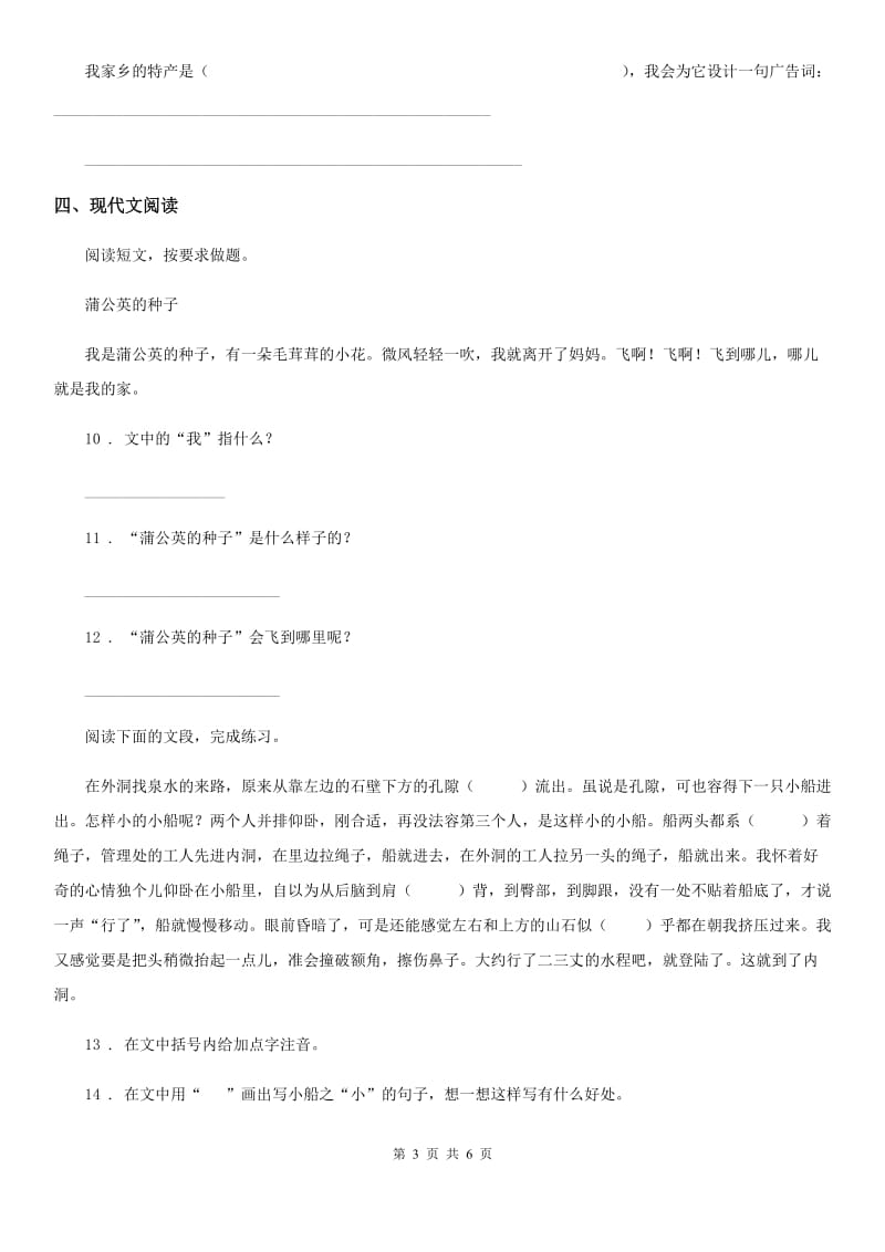黑龙江省2020年（春秋版）语文四年级下册第五单元测试卷A卷_第3页