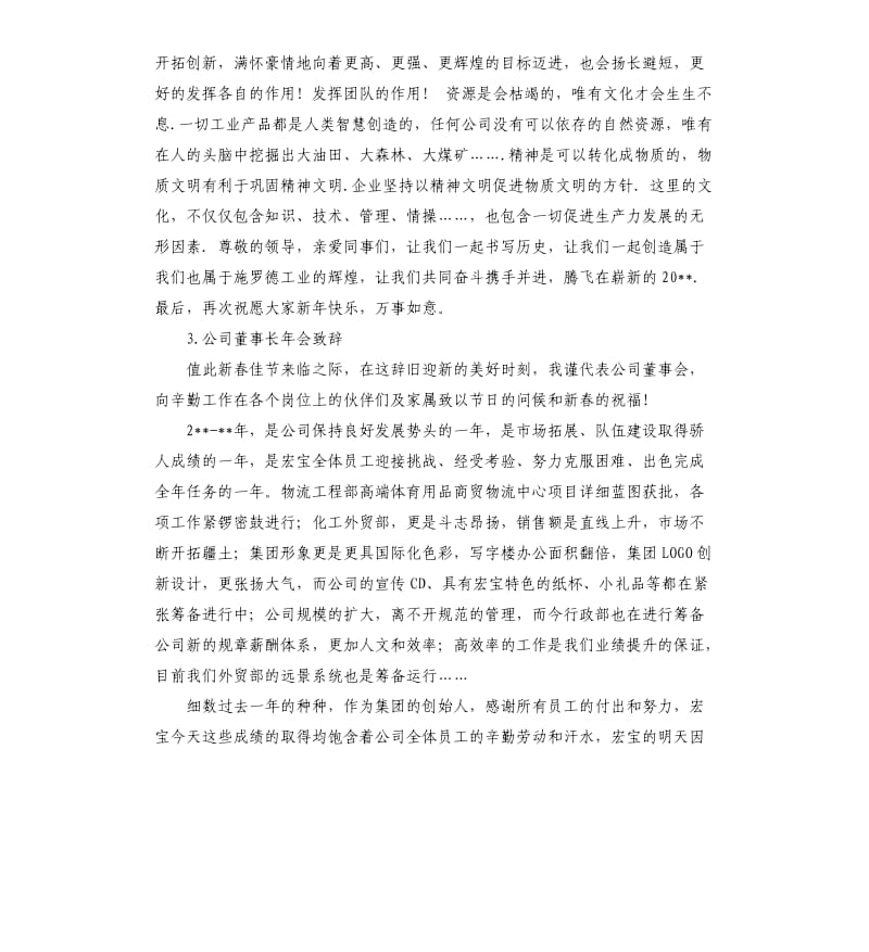 总经理年终发言稿 .docx_第3页