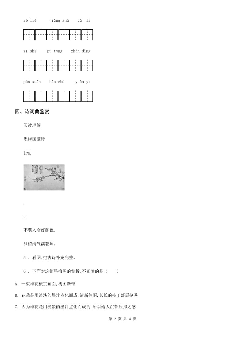 语文三年级下册1 古诗三首练习卷（二）_第2页