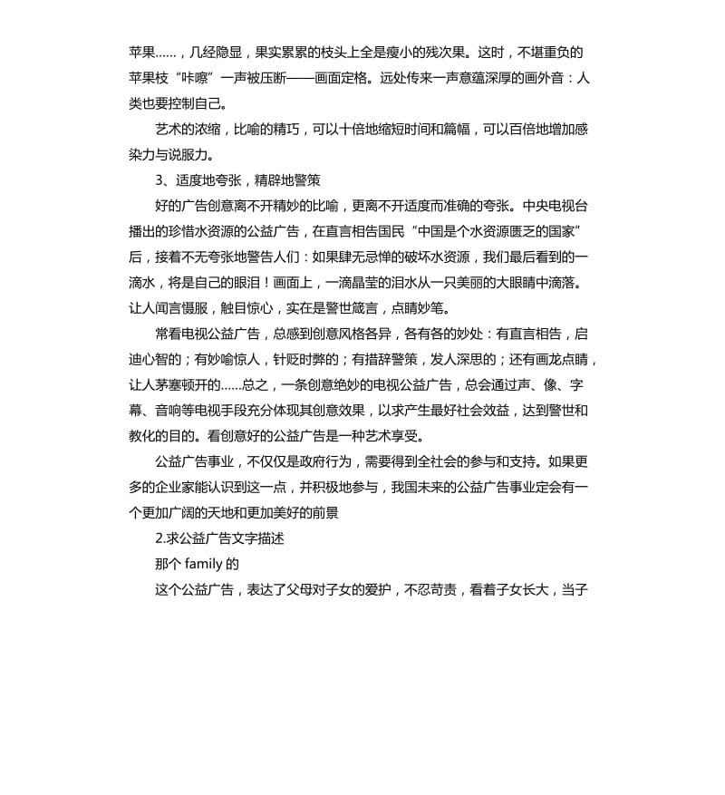 公益广告情况说明报告 .docx_第2页