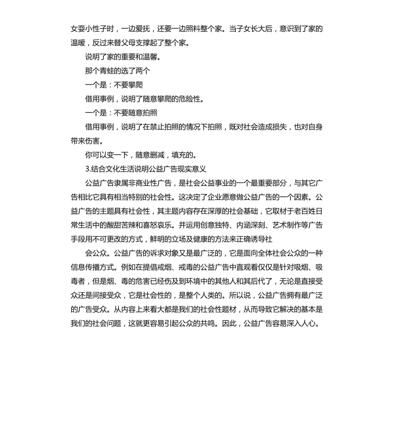 公益广告情况说明报告 .docx_第3页