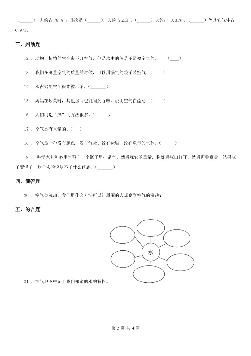 北京市科学2020届三年级上册4.5 我们周围的空气练习卷（II）卷_第2页