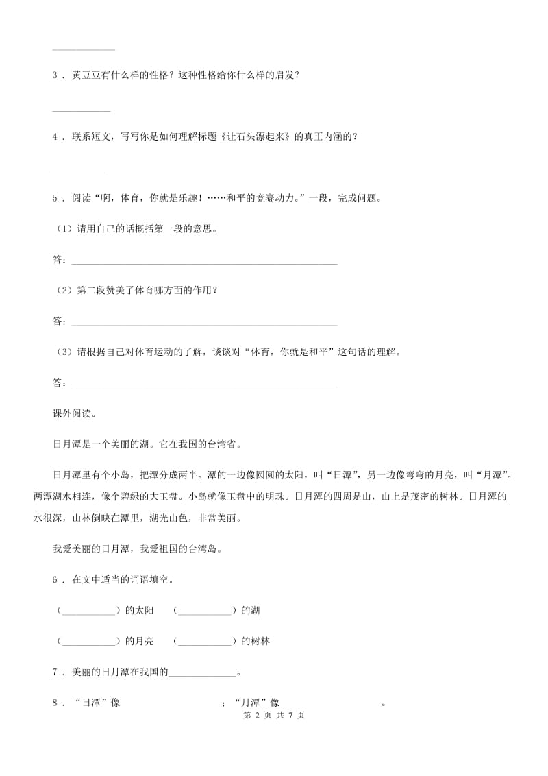 贵州省2019-2020学年语文二年级下册第三单元阅读专项测试卷（二）D卷_第2页