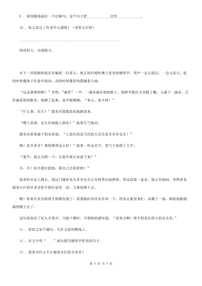 贵州省2019-2020学年语文二年级下册第三单元阅读专项测试卷（二）D卷_第3页