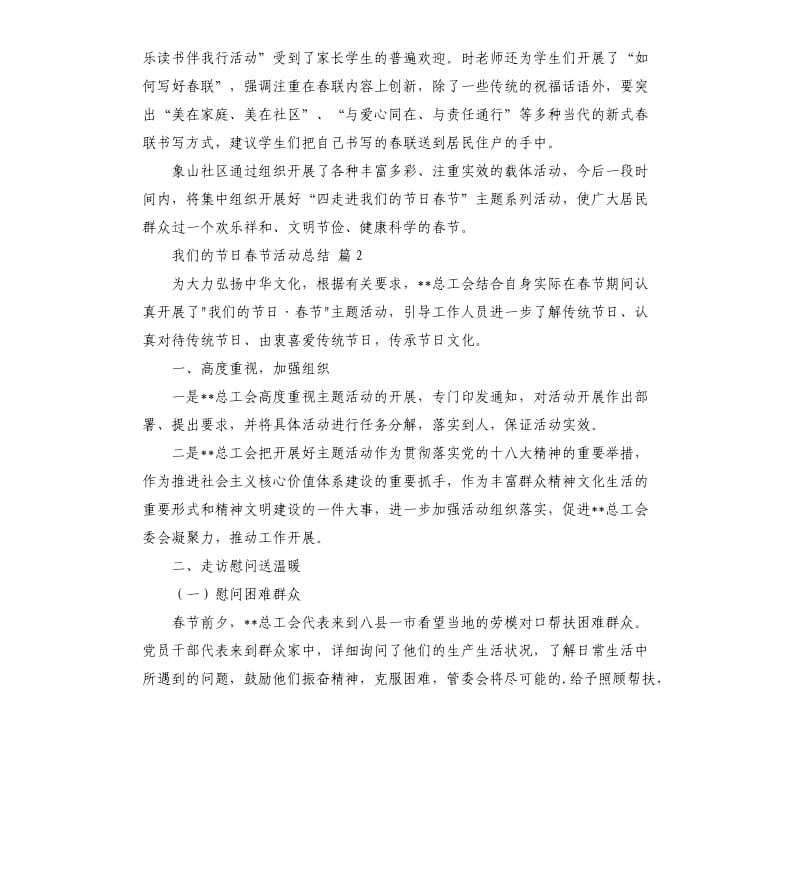 我们的节日春节活动总结集合五篇 .docx_第2页