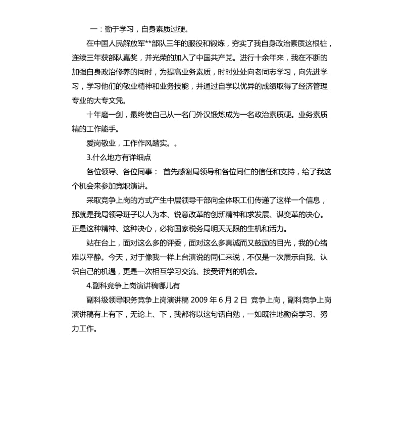 副科长竞聘演讲稿 .docx_第2页