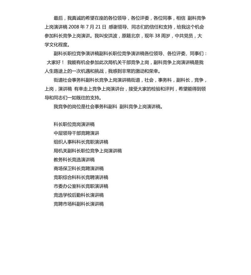 副科长竞聘演讲稿 .docx_第3页