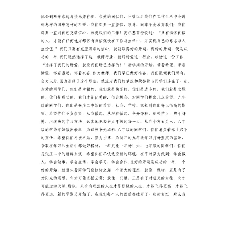 教师大会发言稿 .docx_第3页