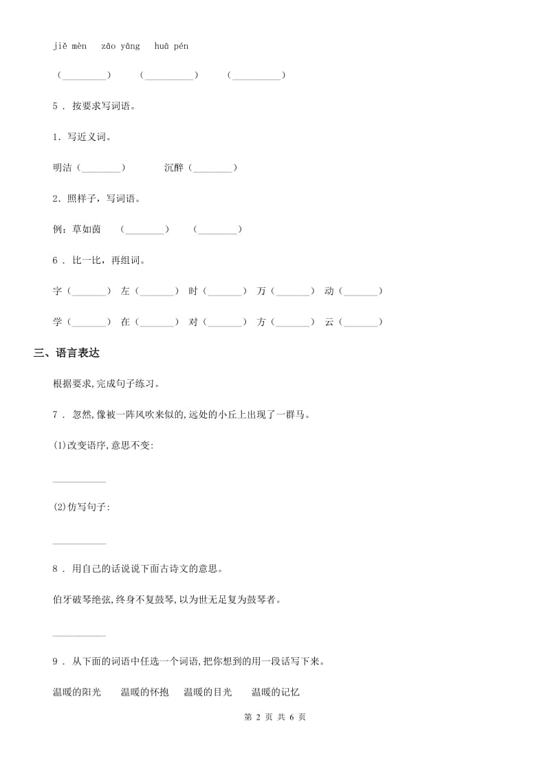 陕西省2020版四年级语文下册13 猫练习卷A卷_第2页