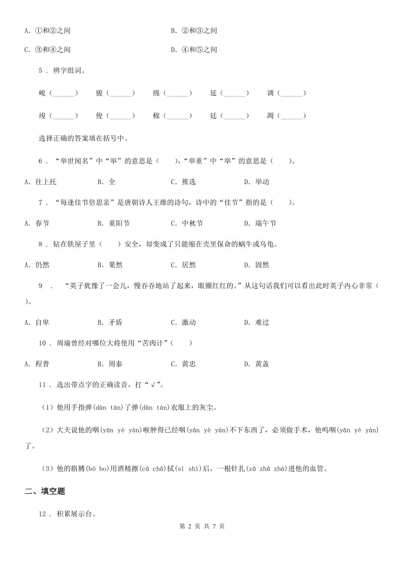 贵阳市2019版六年级下册小升初提升语文试卷（三）A卷_第2页