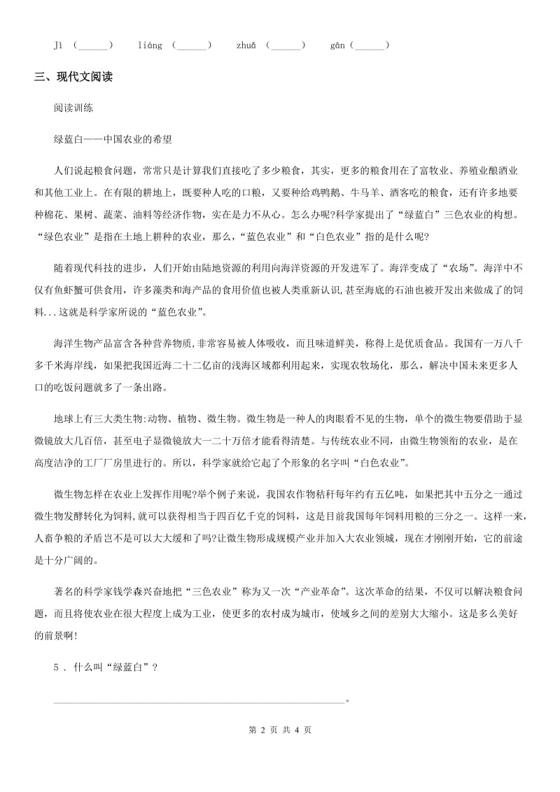 陕西省2019年三年级语文下册11 赵州桥练习卷C卷_第2页