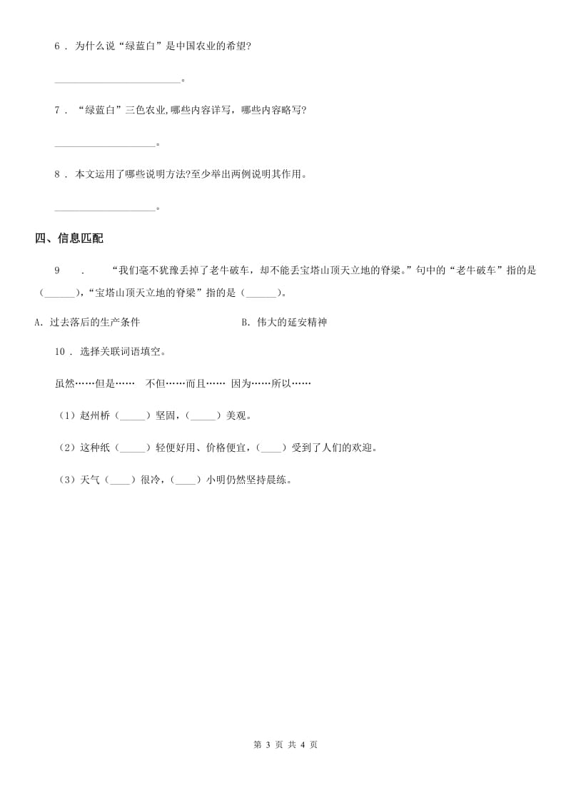 陕西省2019年三年级语文下册11 赵州桥练习卷C卷_第3页