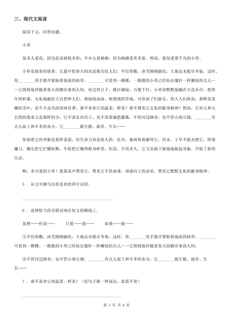 南京市2019-2020年度一年级上册月考测试语文试卷（5）（I）卷_第2页