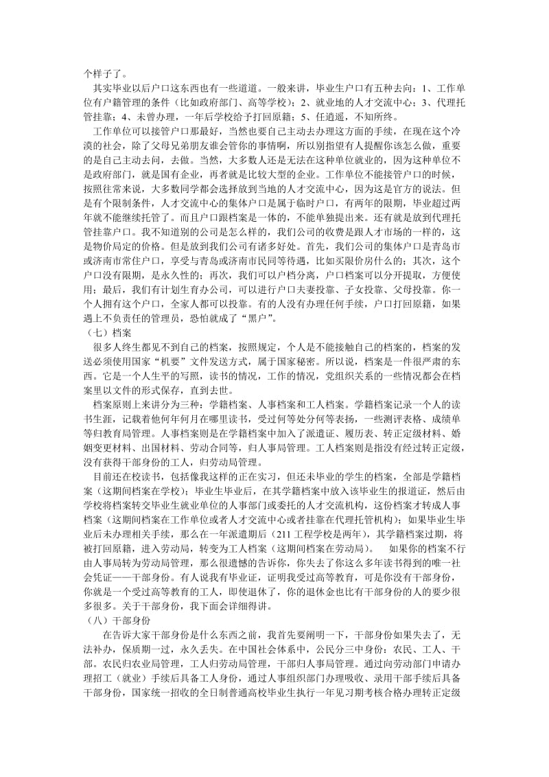 毕业前为什么要签《就业协议书》呢_第3页