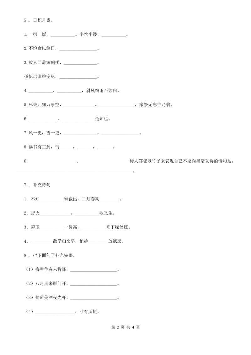 部编版语文五年级上册期末专项训练：古诗词(一)_第2页