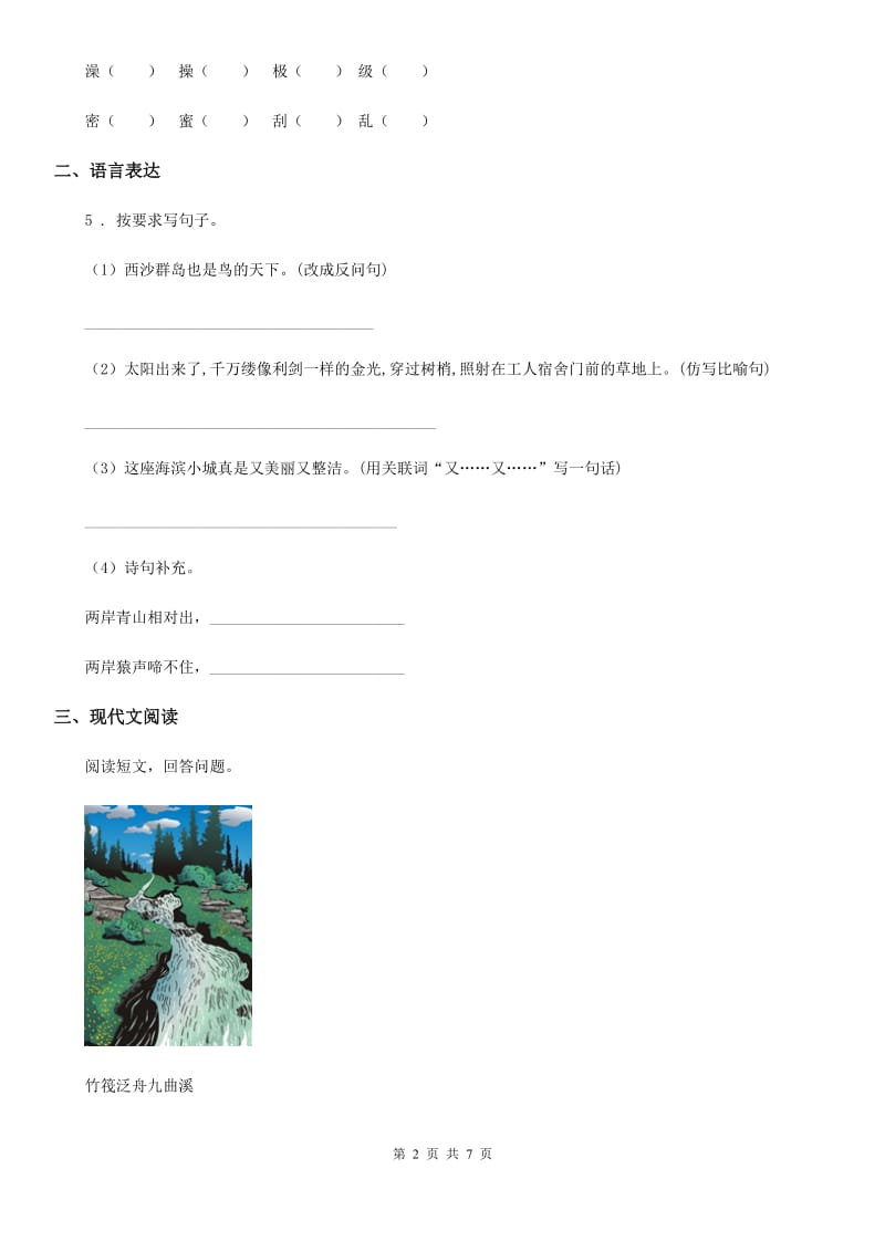 贵阳市2020年语文四年级下册16 海上日出练习卷（II）卷_第2页