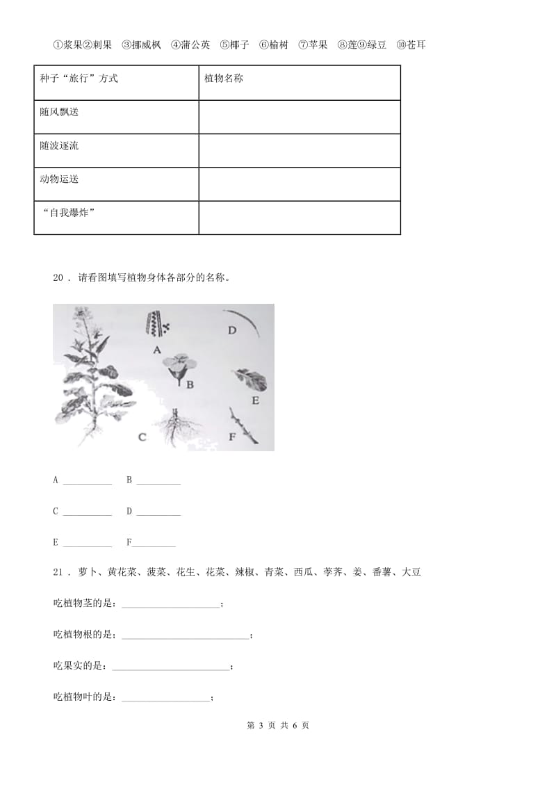 北京市科学2019-2020学年度三年级下册第二单元形成性测试卷（5）D卷_第3页