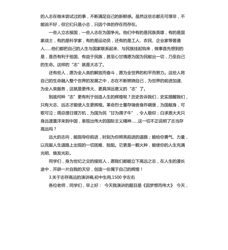 志当存高远演讲稿 .docx_第3页