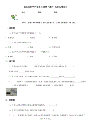 北京市科學六年級上冊第7課時 電能從哪里來