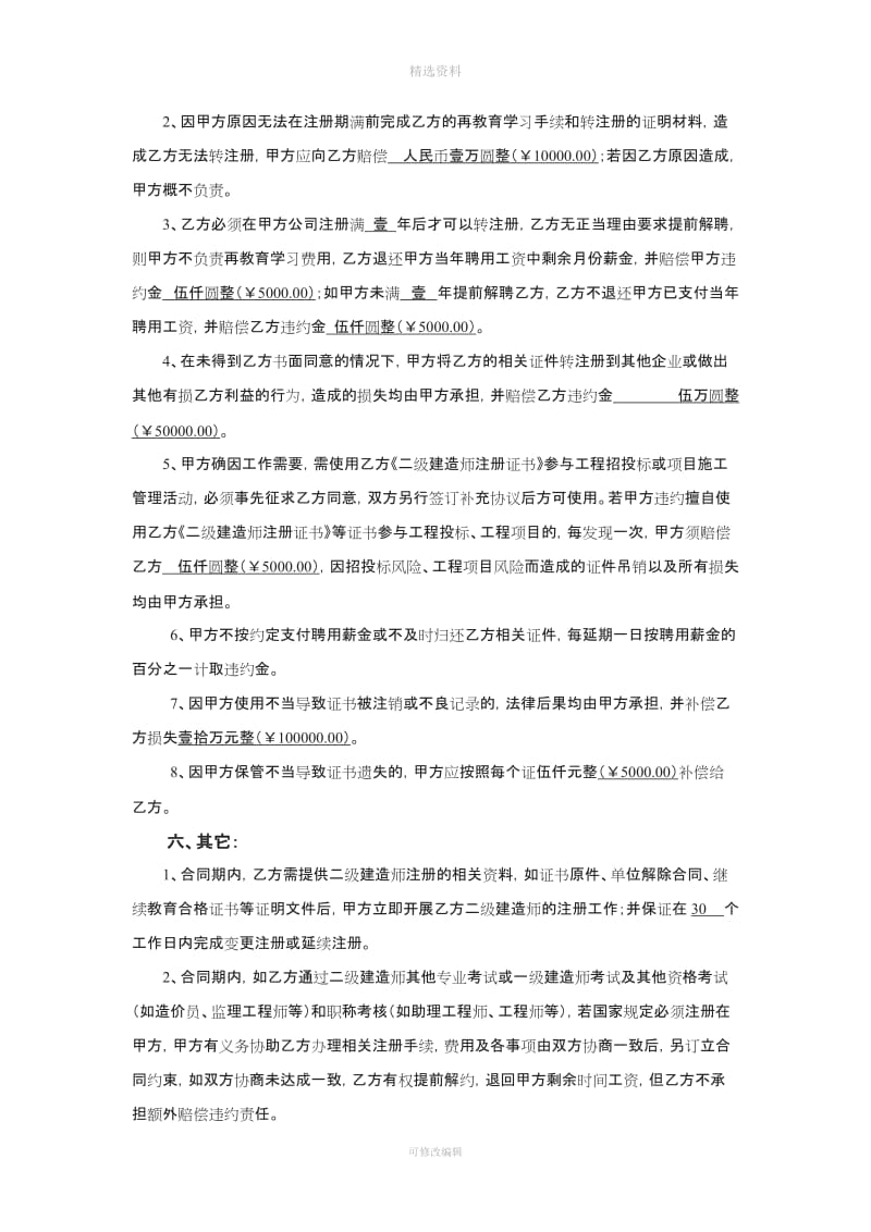 建造师聘用合同标准版_第3页