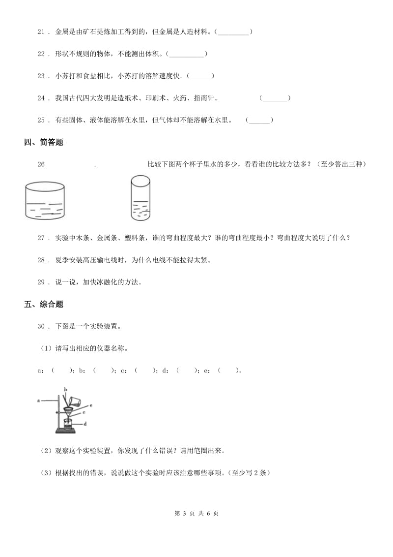 北京市2019-2020学年三年级上册期末考试科学试卷（A）A卷_第3页
