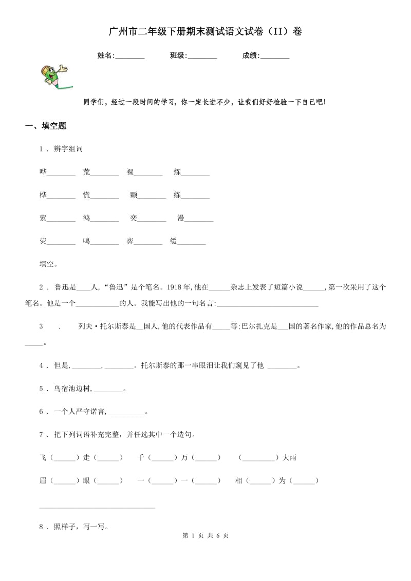 广州市二年级下册期末测试语文试卷（II）卷_第1页