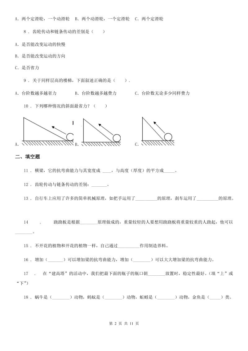 北京市2019-2020年六年级上册期末考试科学试卷D卷_第2页