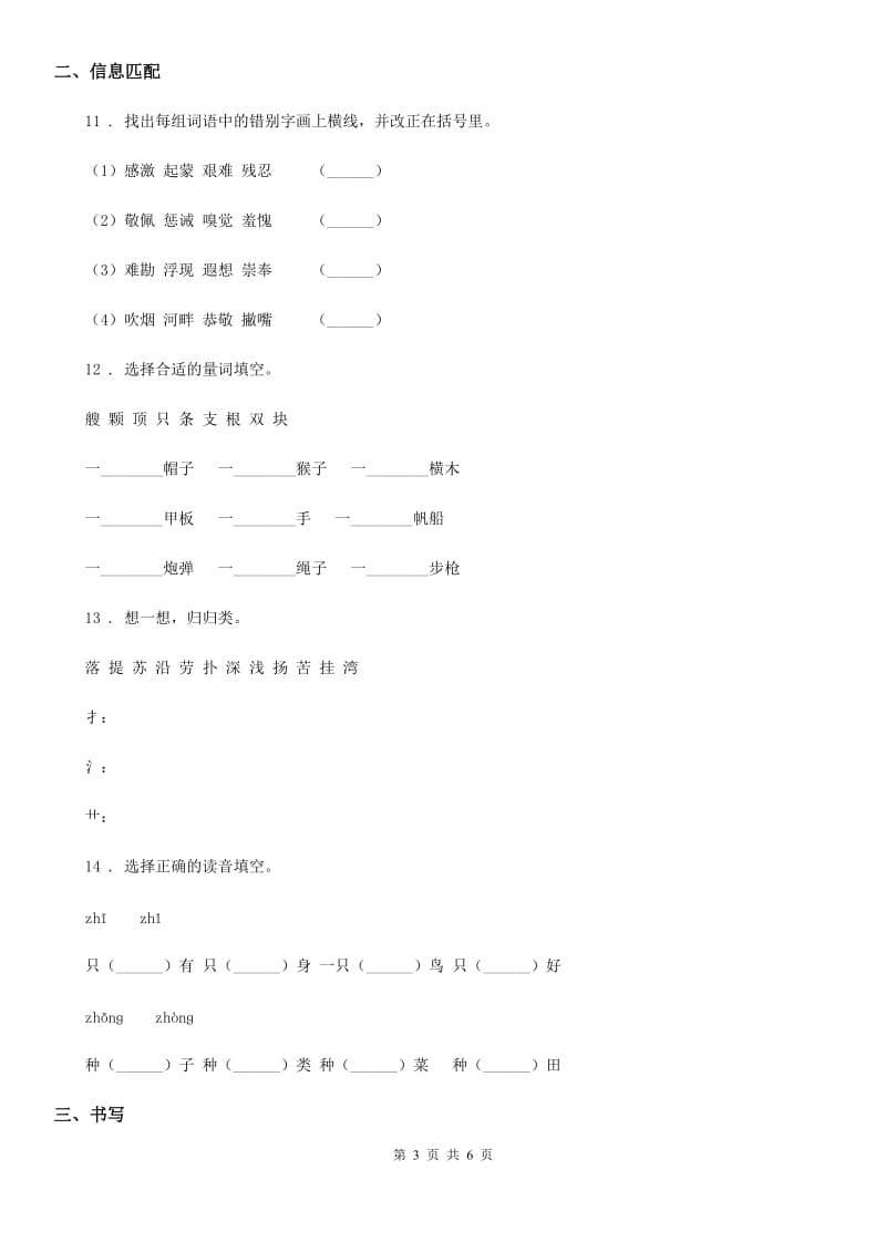 部编版语文二年级上册期中复习专项训练：字词(二)_第3页