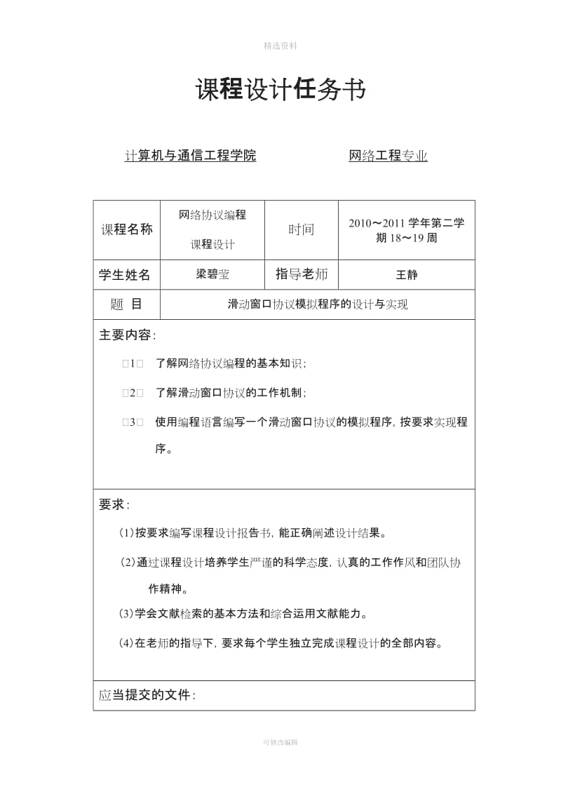 滑动窗口协议模拟程序的设计与实现_第2页