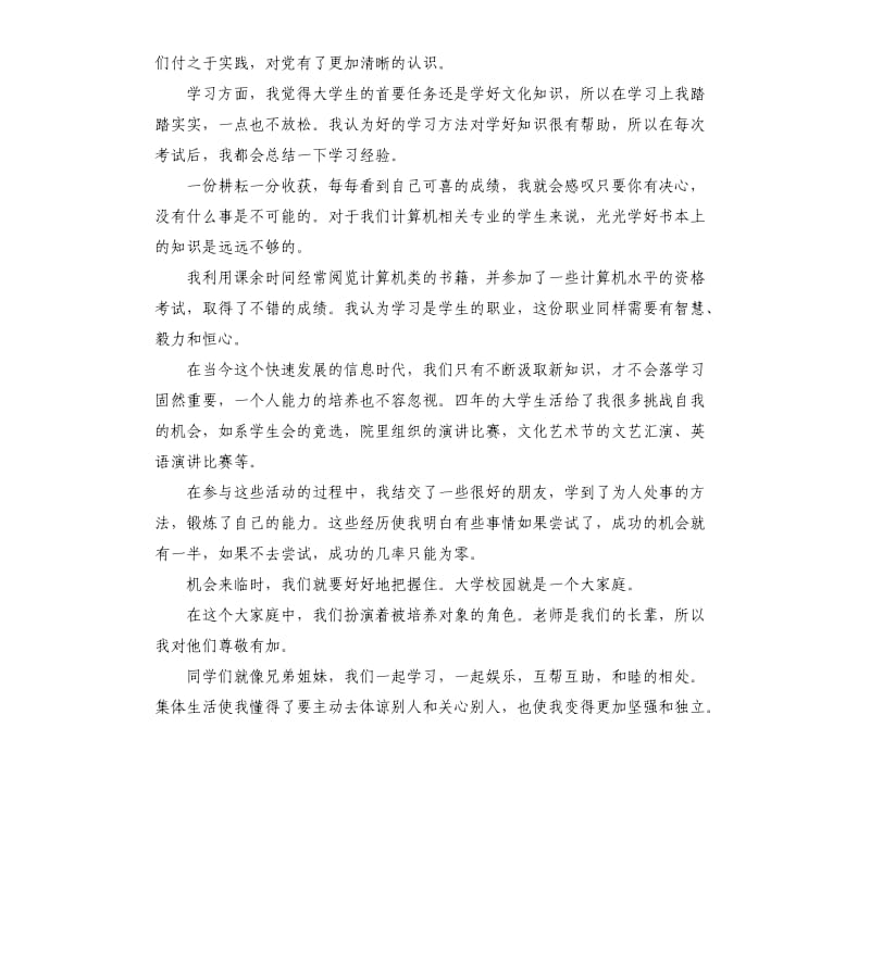 本科评估总结 .docx_第2页