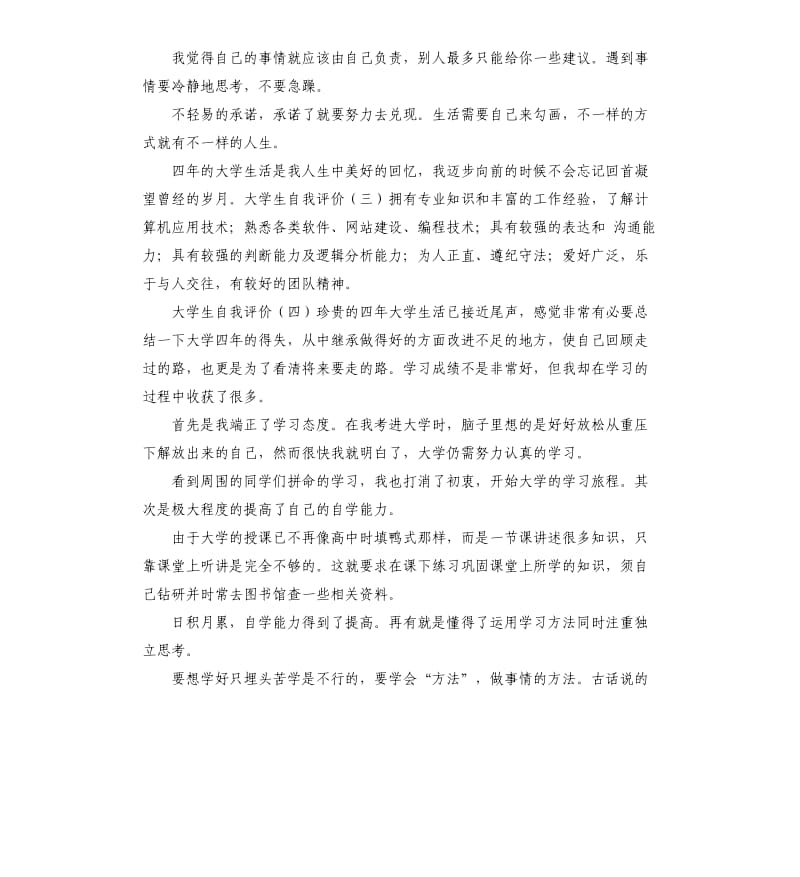 本科评估总结 .docx_第3页