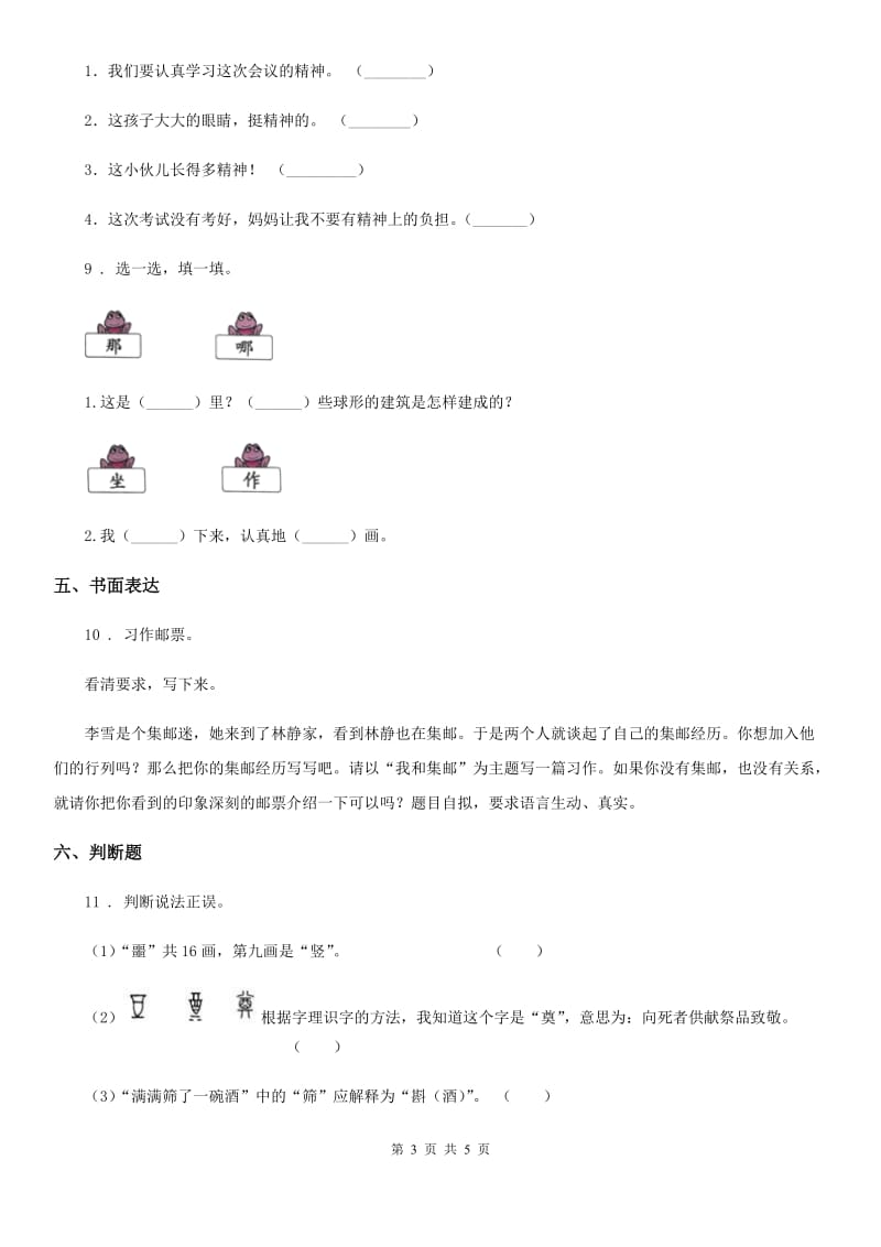 2019-2020学年部编版四年级上册期中考试语文试卷(II)卷(模拟).doc_第3页