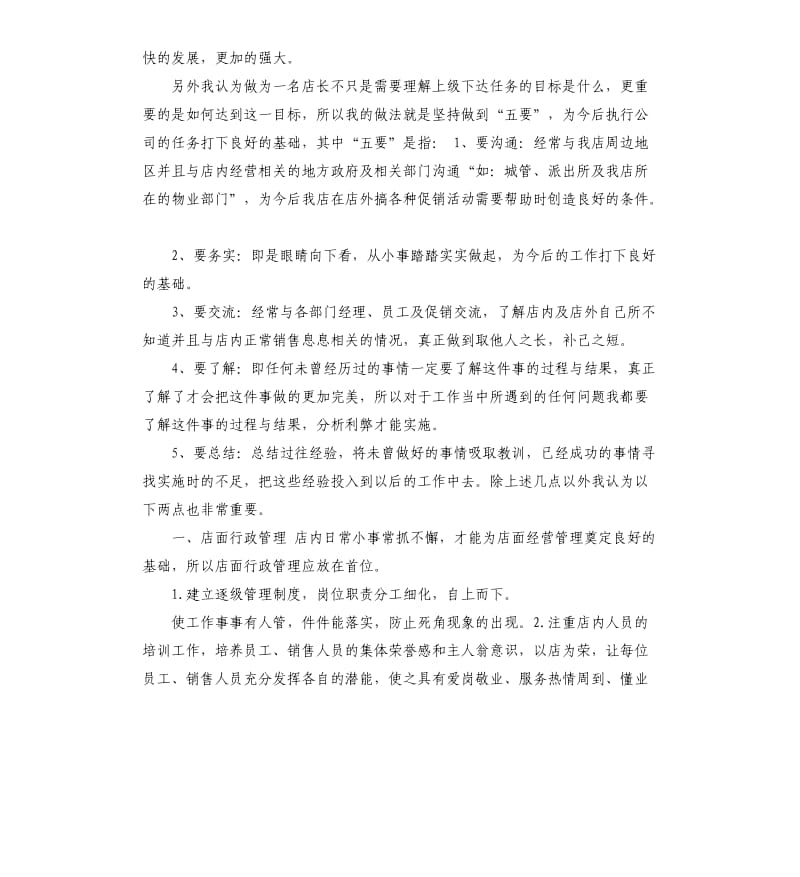 企业会议发言稿 .docx_第2页