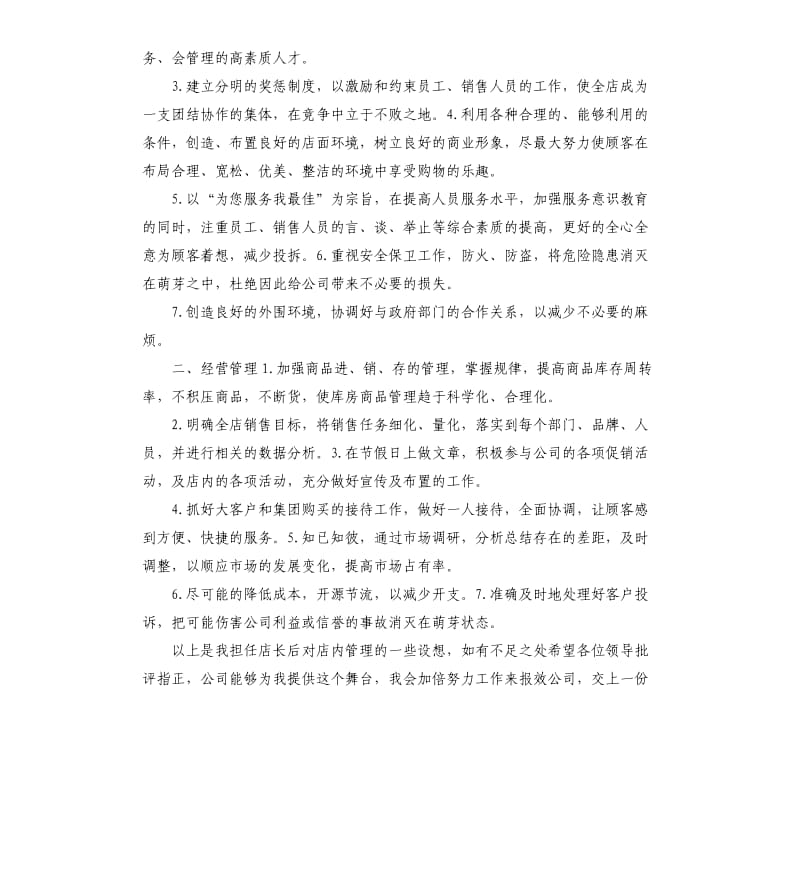 企业会议发言稿 .docx_第3页