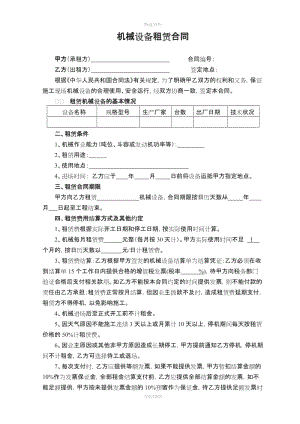 機械設(shè)備租賃合同營改增后