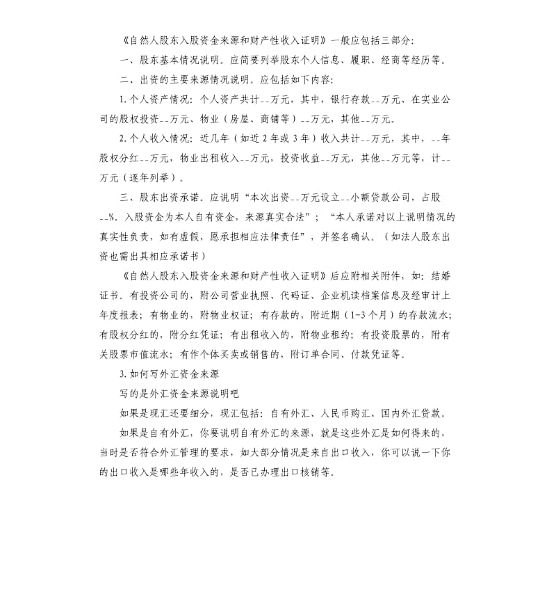 境外投资资金来源情况说明范本 .docx_第2页